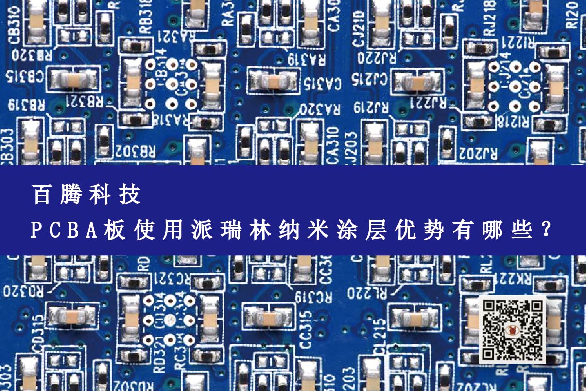 PCBA板使用J9国际中心纳米涂层优势有哪些？