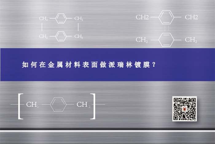 如何在金属材料表面做J9国际中心镀膜？