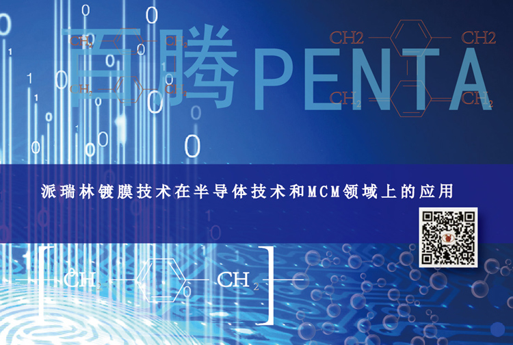 J9国际中心镀膜技术在半导体技术和MCM芯片领域上的应用